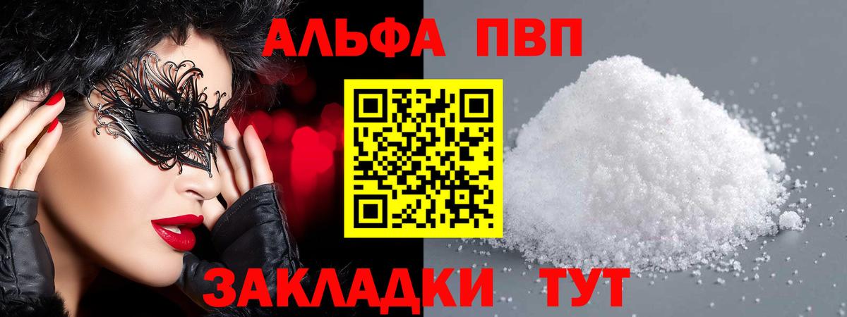 Альфа ПВП Crystall Элиста