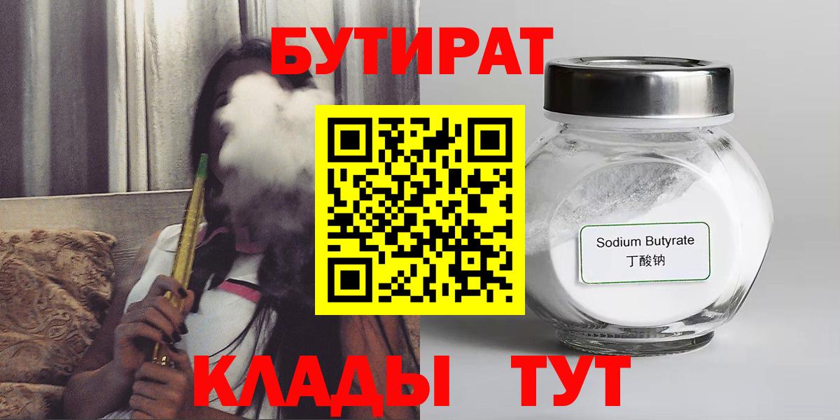 Элиста  БУТИРАТ жидкий экстази  БУТИРАТ  Вход с VPN 