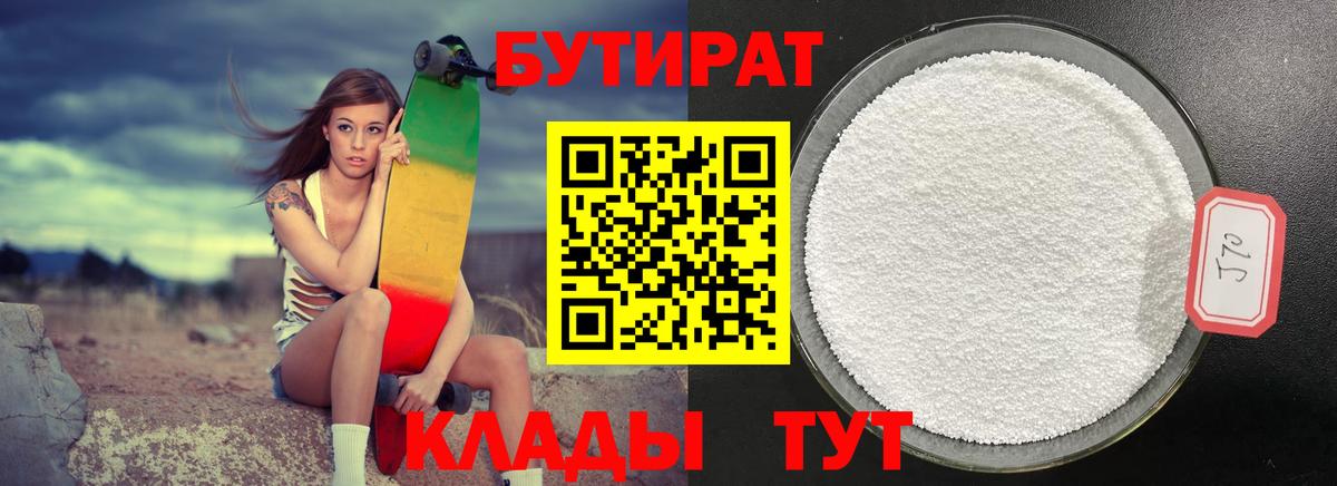 БУТИРАТ оксибутират Элиста