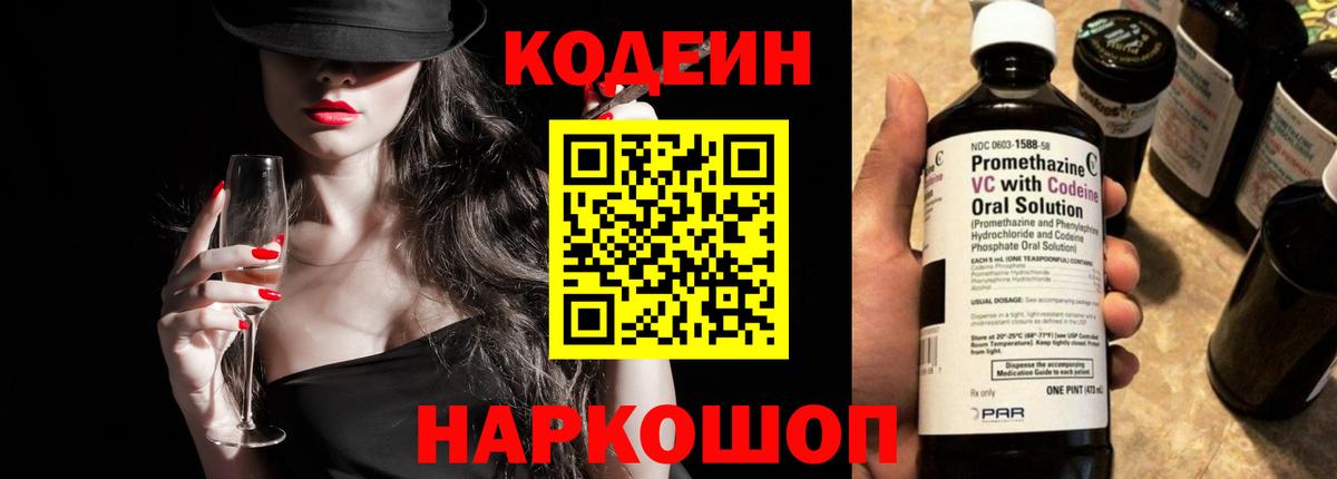 Codein Purple Drank  Codein Purple Drank  Вход с VPN  Элиста 