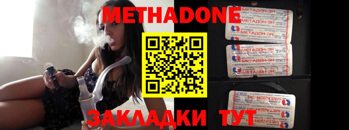 МЕТАДОН methadone Элиста