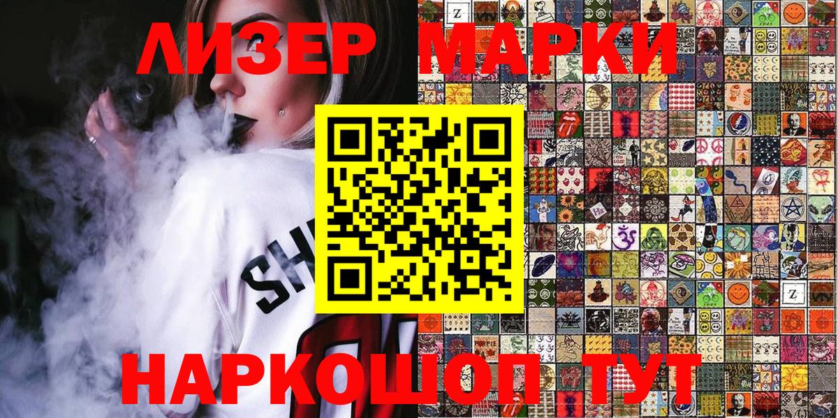 Наркотические марки 1,5мг Элиста